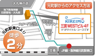 キレイモ神戸元町店の地図（マップ）