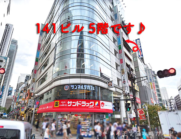 キレイモ新宿西口店（141ビル）