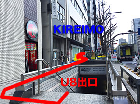 キレイモ名古屋桜通口店への行き方4（U8出口からキレイモまで）