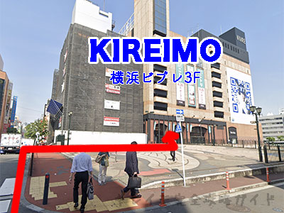 キレイモ横浜ビブレ店への行き方7