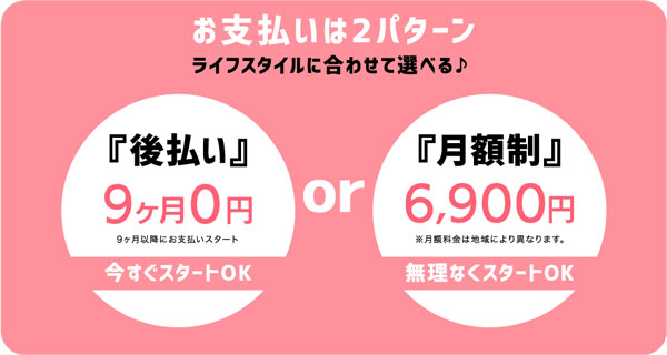 C3の9か月0円と月額6,900円キャンペーン