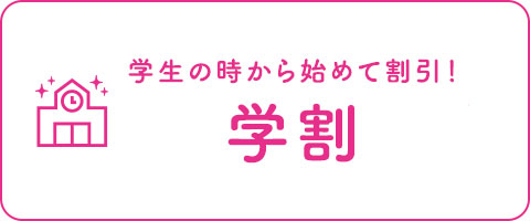 キレイモの学割の料金表