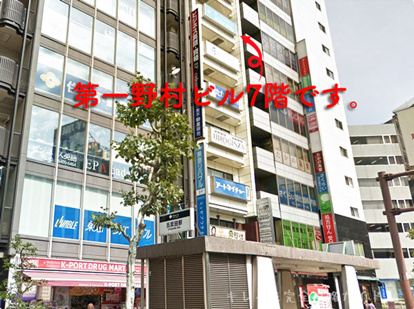 キレイモ五反田店のビル(第一野村ビル7階)