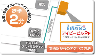 キレイモ広島店の地図（マップ）