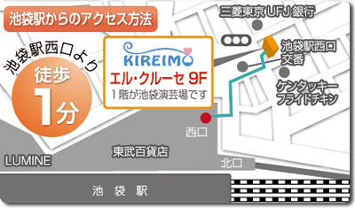 キレイモ池袋西口駅前店の地図（マップ）