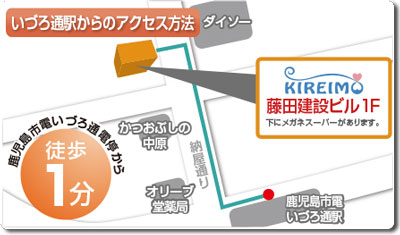 キレイモ鹿児島いづろ通店の地図（マップ）