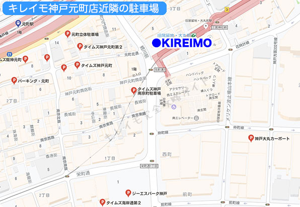 キレイモ神戸元町店付近の駐車場(コインパーキング)