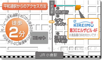 キレイモ小倉店の地図（マップ）