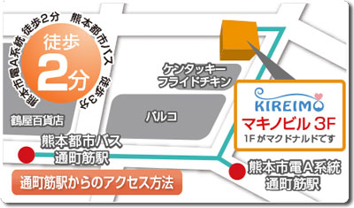 キレイモ熊本下通店の地図（マップ）
