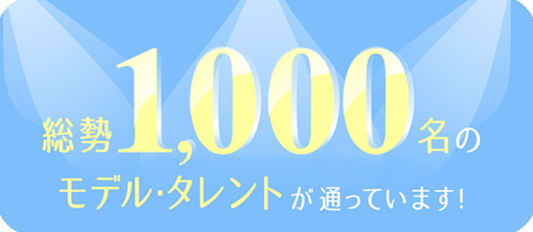 キレイモ来店した芸能人は1000名