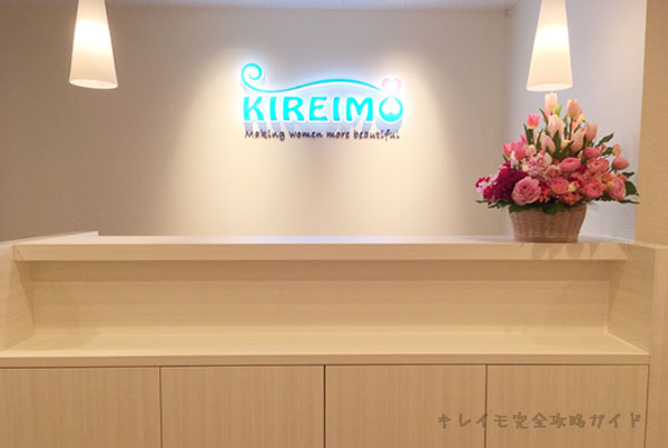 キレイモ盛岡店の受付