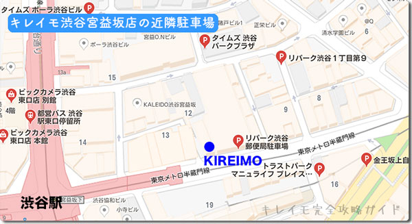 キレイモ渋谷宮益坂店付近の駐車場(コインパーキング)