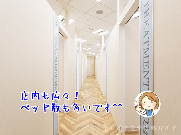 キレイモ新宿大ガード店の廊下（ベッド数多数）