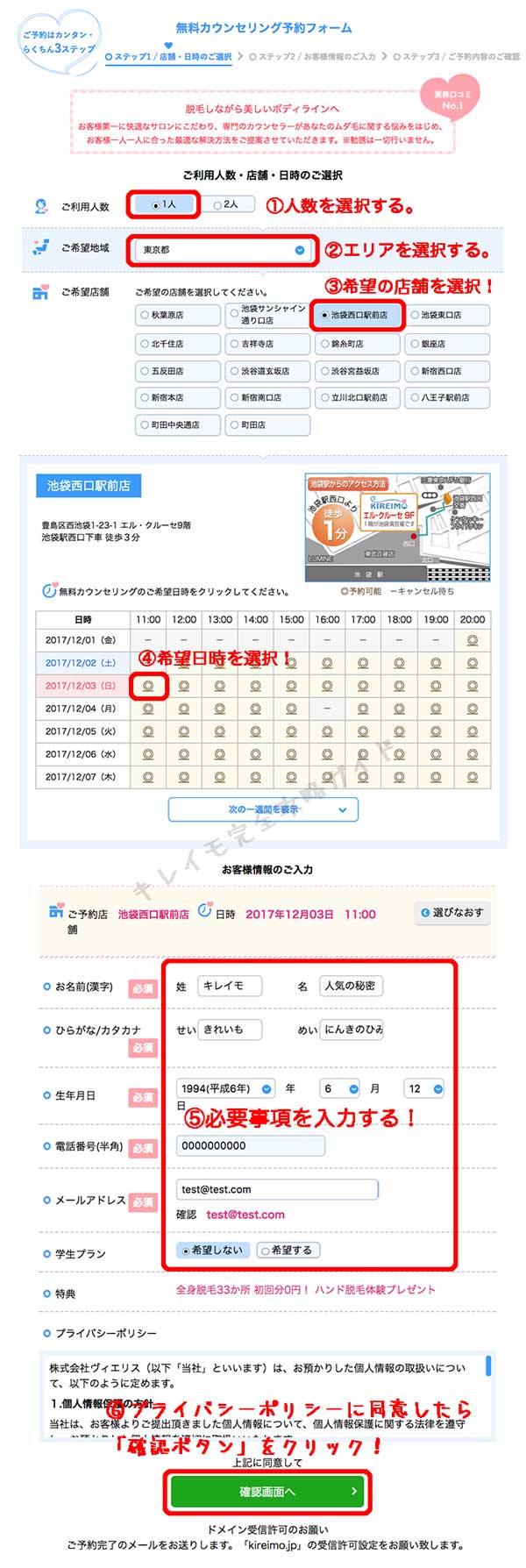 キレイモ阪急梅田駅前店の無料カウンセリング予約方法