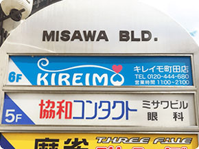 キレイモ町田店への行き方5
