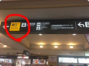 キレイモ溝の口店への行き方(溝の口駅の改札)