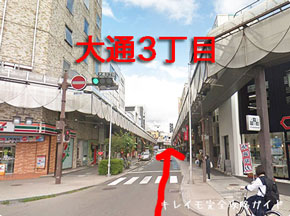 キレイモ盛岡への行き方4（大通3丁目付近）