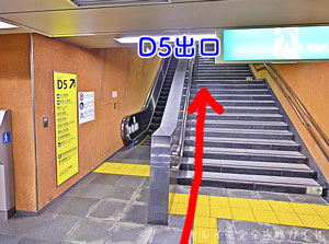キレイモ新宿大ガード店へのアクセス2（D5出口）