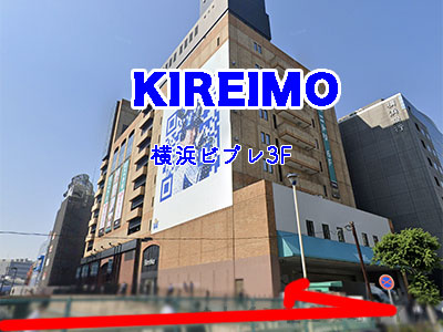 kireimoビブレへの行き方4（横浜ビブレ）